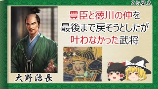 【2分歴史】『大野治長の一生』【ゆっくりしていない解説】