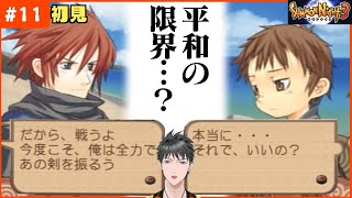 【サモンナイト3】(その11)初見！レックスとナップ、互いを思い合うからこそすれ違う二人※ネタバレあり【Vtuber】