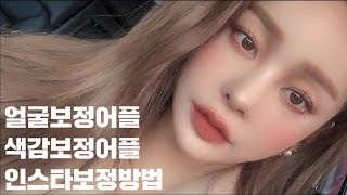 (ENG, VN, TW) | 제일 질문 많이 해주신! 보정어플 보정방법을 알려드립니다! ❤️selfie app recommendation❤️