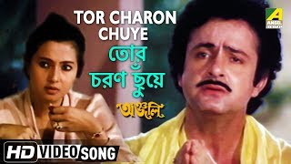 Tor Charon Chuye | Anjali | Bengali Movie Devotional Song | Anup Jalota