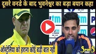 India vs Australia 2017 2nd ODI: Bhuvneshwer Kumar Press Confrence after Winning by 50 runs