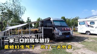 一家人的房车旅行，惹了美女媳妇生气，被吃了一天的外卖【七七爱生活】