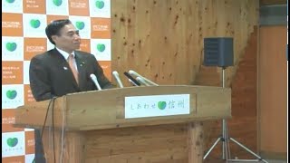 長野県知事会見（2018年01月19日）