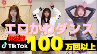 ティックトックダンスメドレー！今回は流行りのやりらふぃーダンス！！