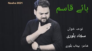 Haye Qasim Sajjad Hallauri New Nauha 2021 Alamchand Kaushambi