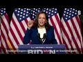 erster auftritt von joe biden und kamala harris