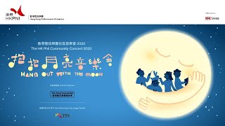 ［現場直播 Live Now］港樂抱抱月亮音樂會 HK Phil Hang Out with the Moon Concert