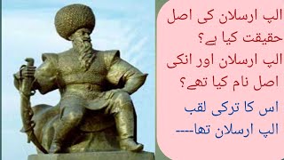Who Was Sultan Alp Arsalan? || Complete History of Alp Arslan Shoaib Waqas official