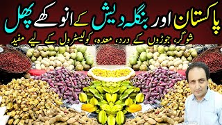 Unique Fruits In Food Pakistan | Belgiri (Stone Apple)  Anar Phali (Prickly Pear Cactus) Star Fruit