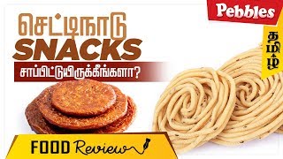 FOOD REVIEW in Hotel Malli Karaikudi | Traditional chettinad snacks at Karaikudi | Karaikudi Special