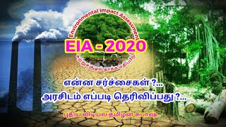 EIA -2020 பற்றி கட்டாயம் தெரிய வேண்டியது ? Puthiya vidiyal in Tamil