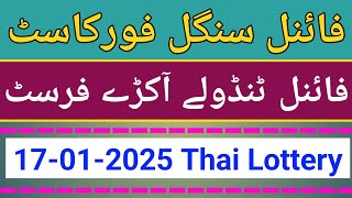 Thailand Lottery | Final Video \u0026 Single Forecast PC Root 17-01-2025