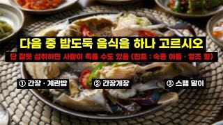 간장게장을 먹고 죽은 국왕은 대체 누구일까?! #조선시대 #조선왕조실록 #간장게장