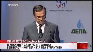 newsIT.gr Ομιλία Σαμαρά