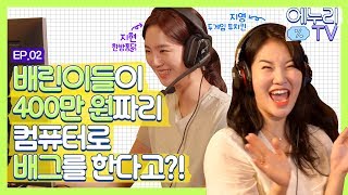 배린이들이 400만원짜리 컴퓨터로 배그를 한다고?! (언박싱특가 이벤트 ~10/1)