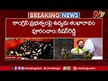 telangana లో ఆర్థిక సంక్షోభం రాబోతుంది kishan reddy sensational comments ntv