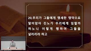 서충주 주향한교회 매일성경과 함께하는 새벽QT 250114