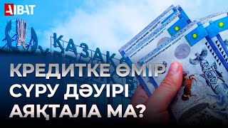 Базалық мөлшерлеме неге өсті?