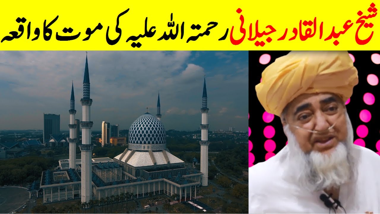 Death Story Of Sheikh Abdul Qadir Jilani || Ghous Azam Ki Shan Mufti ...