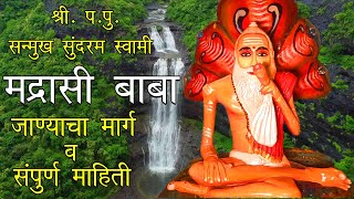 मद्रासी बाबा पाटणादेवी चाळीसगाव | Madrasi Baba Patna Devi Chalisgaon