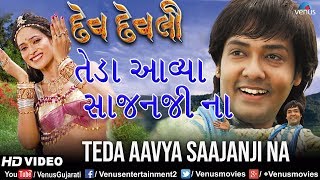 Teda Aavya Saajanji Na - Video Song | Dev Devli | Gujarati Romantic Song 2018