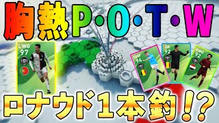 【FPガチャ】今回のロナウドは絶対引いときたい！PS4proに変えてからの初ガチャで神引きしちゃった!? えーたが唱える午前4時は神引きできる説 【ウイイレ2020】