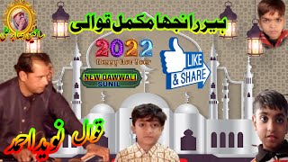 Heer Ranjha Full Qawwali New Qawwali 2022 Naweed Hamad Qawwali 2022 Daber Sai Saber Ali 03426567606
