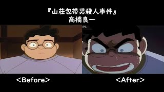 (仮)【アニメ版】名探偵コナン　犯人たちのBefore　After　Part1