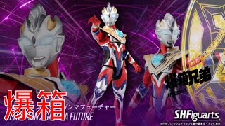 【爆箱】集合迪加！帝拿 ！佳亞之力！變幻自在之魔法戰士 S.H.Figuarts Ultraman Z Gamma Future