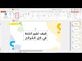 تغيير الخط في جميع شرائح البوربوينت | طريقة رهيبة👌🏻