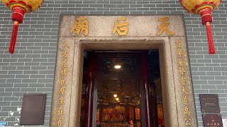 香港深水埗医局街天后廟Hong Kong Yee Kuk Street Chinese Temples Committee#香港庙宇