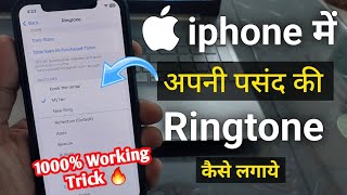 How to set ringtone in iphone in hindi | Iphone me Ringtone kaise lagaye | iphone ringtone maker