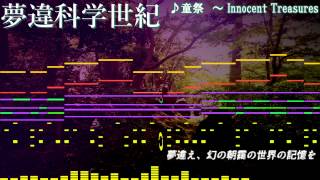 【東方・秘封】童祭 ～ Innocent Treasuresをアレンジしてみた【Domino】