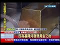 中天新聞》金瓜石仍藏金650億？澳商搶挖寶