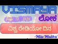 World Radio Day 2024 | podcast | Vismaya Loka | Miss Maithri |