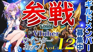 【ロードモバイル/参加型】私とみんなで、強大な王国を築いていくのだぁー❗❗【Vtuber/岡止々岐ベルフラワー】#ローモバ