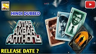 Amar Akbar Anthony Full Hindi Dubbed Movie | Release Date | Confirm Update | Ravi Teja