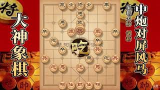 大神象棋：神级大师面前大神施展欢乐送，对手子力众多也无济于事