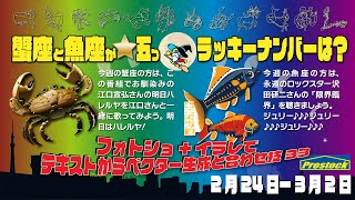 【2025年2/24/-2025年3/2】魔導士Pちゃん 今週の占い! HD版| イラレと合わせ技特集33 #adobe #新聞 #prostock #入間 #akibajunks #占い