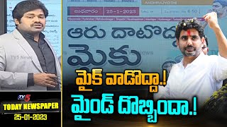 మైక్ వాడొద్దా.! మైండ్ దొబ్బిందా.! Conditions To Lokesh Padaytara | Nara Lokesh | TDP | TV5 News