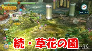 【ピクミン3DX】お宝をあつめろ！　続・草花の園　10680　想定外