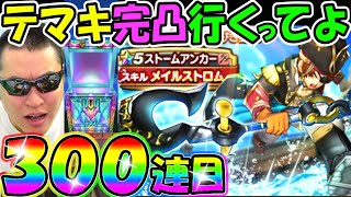 ドラクエウォーク　テマキ、完凸行くまでガチャやるってよ。。。【DQW実況】