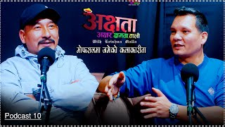 अक्षता Akshata EPS-10 II नाच्न न जान्दा हाँस्य कलाकार भएँ II Krishna Malla Thakuri \u0026 Janak Saud 2081