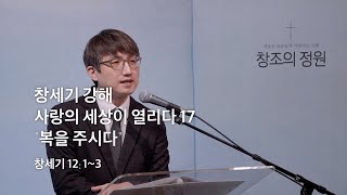 창조의정원 성현목사 설교(2022.1.2)