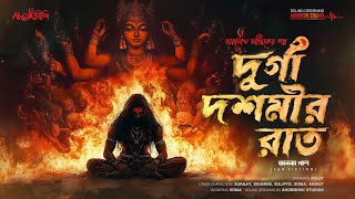 Taranath Tantrik | দুর্গা দশমীর রাত | Bengali Audio Story | Taranath Tantrik New Story | #ahornishi