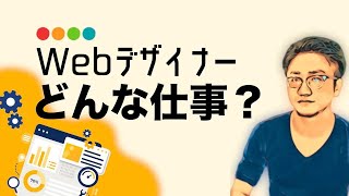 【現役デザイナー社長が語る】Webデザイナーってどんな仕事？なるために必要なスキルとは【未経験・初心者向け】