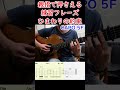 ひまわりの約束intro【tab】