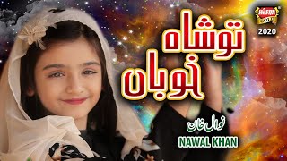 Nawal Khan || Tu Shahe Khuban || New Naat 2021 || Official Video || Heera Gold