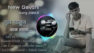 TUL PAHUN VAJ TARPA | DJ DHOLKI MIX | NEW GAVTHI SONG | DJ NAINESH - NILESH GANVIT 128K