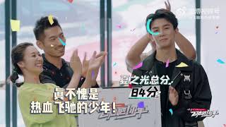 [ENG SUB] 221112 XiaZhiguang 夏之光 《飞驰吧！少年 / Racing! Youth》: Physical fitness competition!